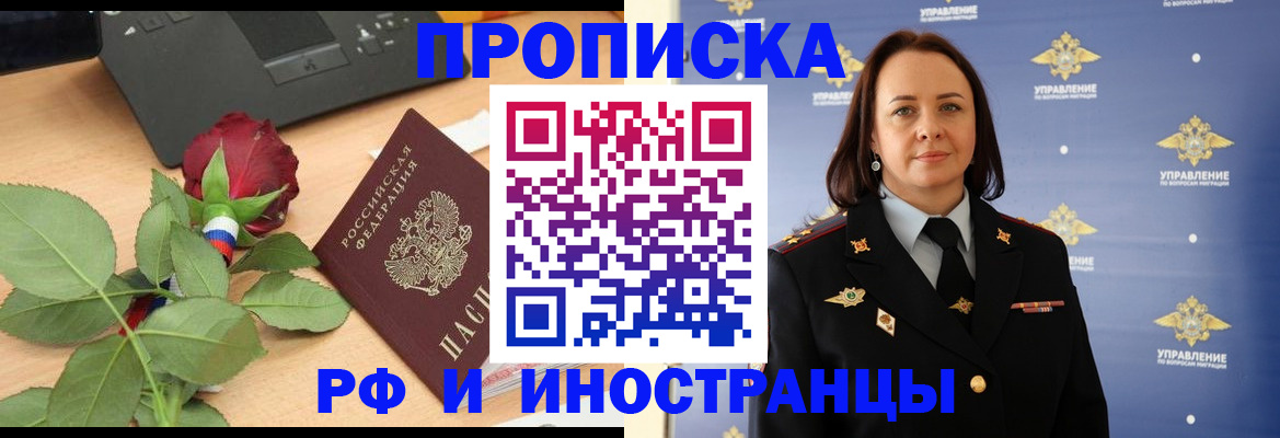 прописка для работы в Новочебоксарске