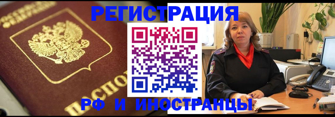 прописка для работы в Новочебоксарске