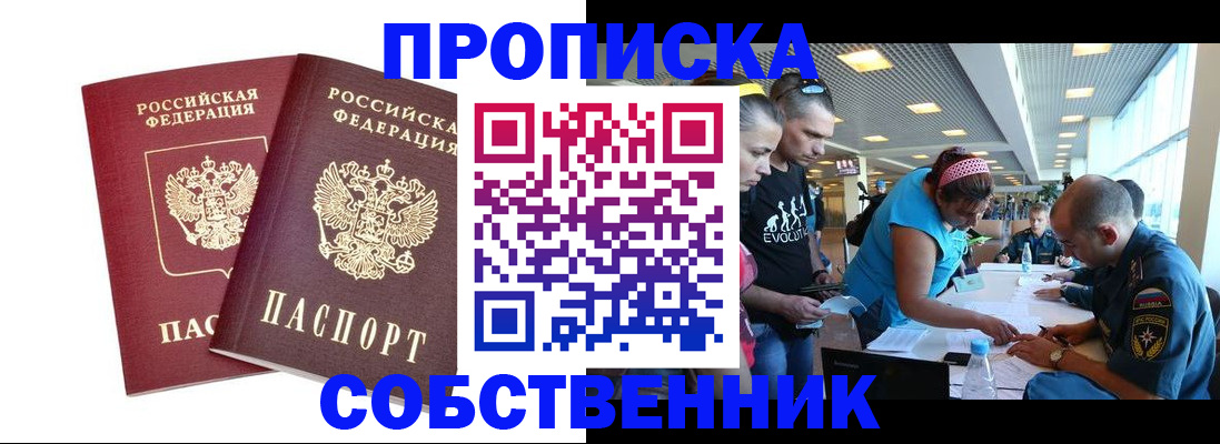 купить прописку в Новочебоксарске